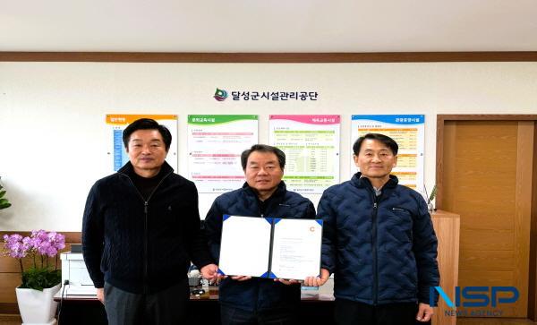 NSP통신-달성군시설관리공단은 2020년부터 6년 연속으로 지역사회공헌 인정제 인정기관에 선정됐다. (사진 = 달성군)