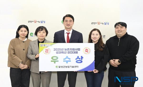 NSP통신-달성군은 농촌진흥청에서 주관한 2025년 농촌자원 성과확산 경진대회에서 달성군농업기술센터가 농산물종합가공센터 히트상품 개발 분야 우수상을 수상했다고 26일 밝혔다. (사진 = 달성군)