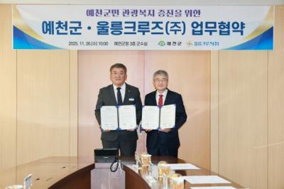 [NSP NEWS Image]예천군, 울릉크루즈와 관광복지 증진 ‘업무 협약’ 체결