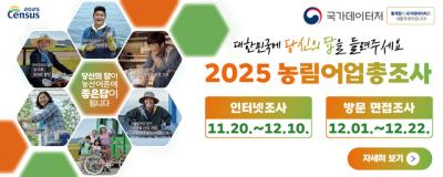 [NSP PHOTO]화성시 2025 농림어업총조사 실시