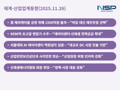 [NSP NEWS Image]재계산업업계동향LSHD현대 해외 인프라데이터센터 속도신사업정책 대응 강화