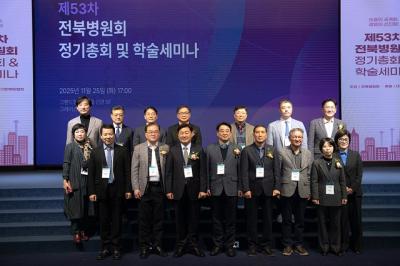 [NSP PHOTO]전북병원회 정기총회 및 학술세미나 성료