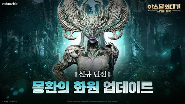 NSP통신- (이미지 = 넷마블)