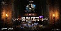 [NSP PHOTO]넥슨, 히트2 오리진 서버 공허의 격전지 UNION 시즌 10 업데이트