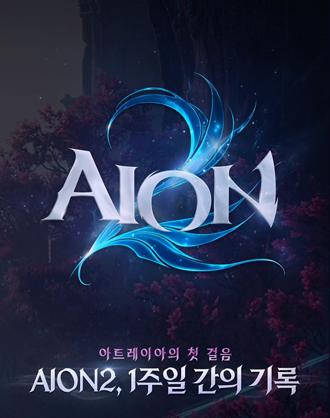 [NSP PHOTO]엔씨 아이온2 출시 일주일 생성 캐릭터 수 252만개 돌파