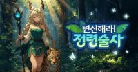 [NSP PHOTO]루노소프트, 판타지 RPG 변신해라! 정령술사 국내 출시