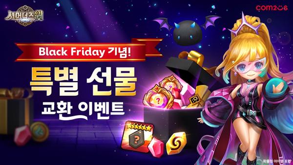 NSP통신- (이미지 = 컴투스)