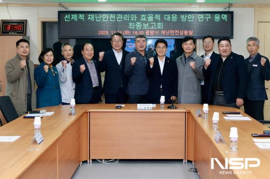 NSP통신-전라남도의회 재난안전 선진화 방안 연구회 정책 연구용역 최종보고회 개최 (사진 = 광양시청)