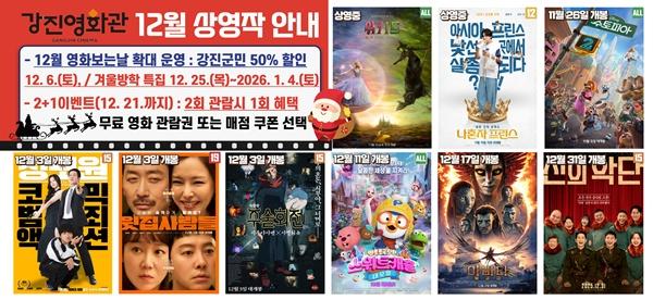 NSP통신-강진영화관 오는 12월 상영작. (사진 = 강진군)