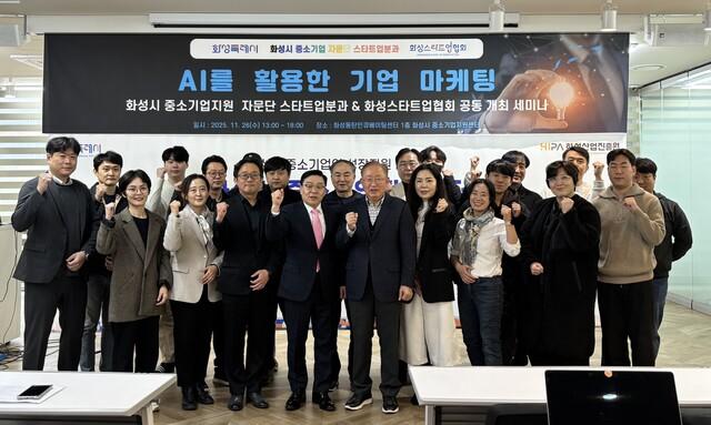 NSP통신-26일 열린 AI를 활용한 기업 마케팅 세미나에서 참석자들이 기념촬영을 하는 모습. (사진 = 화성시)