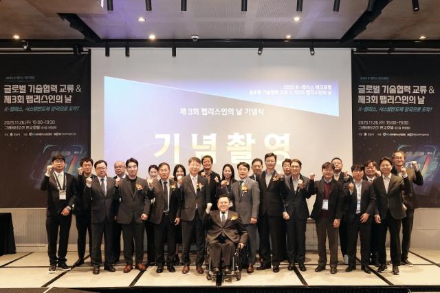 NSP통신-판교 그래비티 조선호텔에서 열린 제3회 팹리스인의 날 기념식에서 포상을 받은 유공자 등 참석자들이 기념사진을 찍고 있다. (사진 = 성남시)