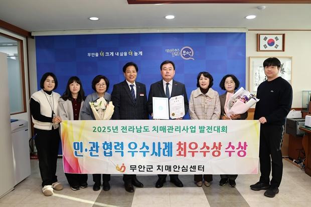 NSP통신-2025년 치매관리사업 발전대회에서 최우수기관으로 선정된 무안군 (사진 = 무안군)