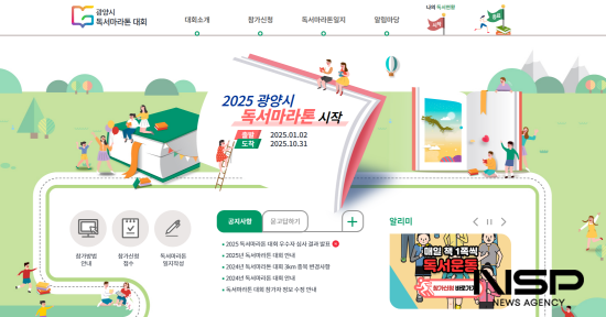 NSP통신-독서마라톤 운영 홈페이지 (이미지 = 광양시청)