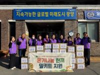 [NSP PHOTO]광양 옥곡면지역사회보장협의체, 온기나눔 한끼 밀키트 전달식 개최