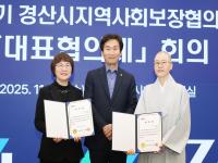 [NSP PHOTO]경산시, 2025년 지역사회보장협의체 대표협의체 회의 개최