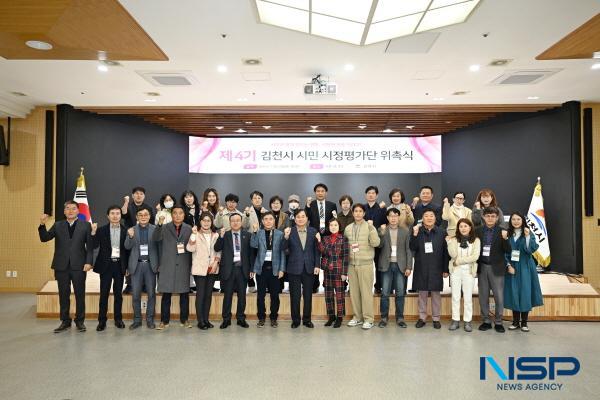 NSP통신-김천시는 지난 25일 시청 3층 강당에서 일반시민 35명으로 구성된 제4기 김천시 시민 시정평가단 위촉식을 개최하고 본격적인 활동을 시작했다. (사진 = 김천시)