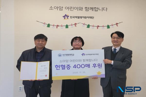 NSP통신-대구공업대학교는 지난 26일 학생 및 교직원이 함께 모은 헌혈증을 한국백혈병어린이재단에 기부했다. (사진 = 대구공업대학교)