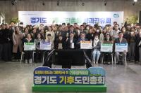 [NSP PHOTO]김동연, 기후도민총회 20개 정책권고…도정에 적극 반영