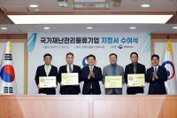 [NSP PHOTO]한진, 행안부 국가 재난관리 물류기업에 지정