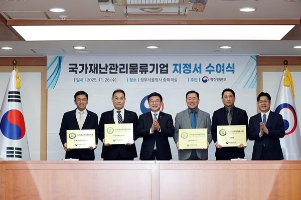 NSP통신-국가 재난관리 물류기업 지정 사진 (사진 = 행안부)