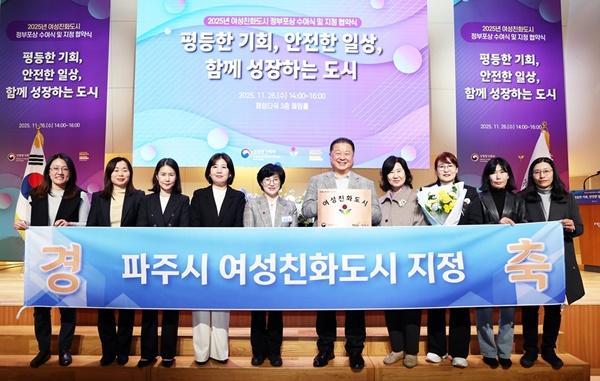 NSP통신-파주시 여성친화도시 재지정으로 성평등가족부와 협약 (사진 = 파주시)