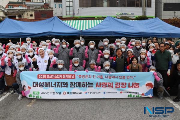 NSP통신-대성에너지는 27일 대구 중구 명덕로 본사 주차장에서 한국가스안전공사 대구광역본부, 대구광역시 간호사회, 자원봉사능력개발원과 함께 2025년 사랑의 김장 나눔 행사를 진행했다. (사진 = 대성에너지)