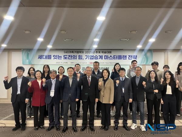 NSP통신-중소기업중앙회 기업승계활성화위원회는 가족기업학회와 공동으로 27일 세대를 잇는 도전의 힘, 기업승계 마스터플랜 전략 토론회를 개최했다. (사진 = 중소기업중앙회)