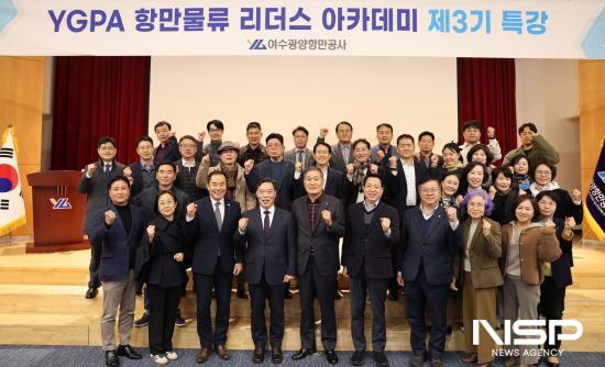 NSP통신-제3기 항만물류 리더스 아카데미 참석자 기념 찰영 (사진 = 여수광양항만공사)