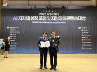 [NSP PHOTO]광양시, 2025 지방자치콘텐츠대상 AI·디지털 부문 대상 수상