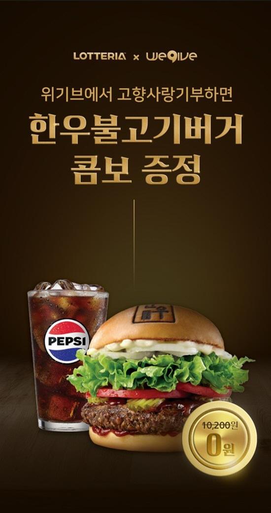 NSP통신-롯데리아 제휴 이벤트 안내. (사진 = 안성시)