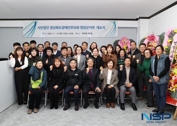 NSP통신-사단법인경상북도장애인부모회는 27일 영양군지부 개소식을 개최하고 영양 지역 장애인 가족의 복지 증진과 권익 보호를 위한 본격적인 활동 시작을 알렸다. (사진 = 영양군)