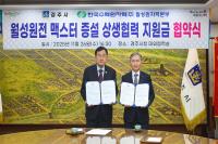 [NSP PHOTO]경주시·월성원전, 맥스터 증설 상생협력 결실