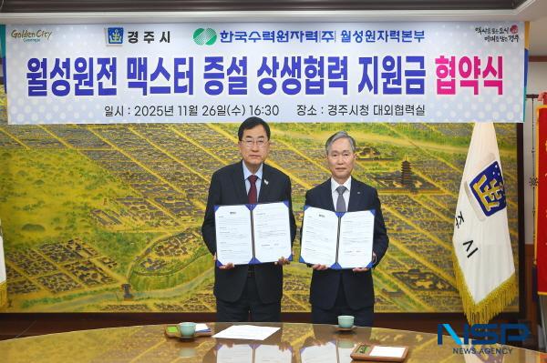 NSP통신-경주시는 지난 26일 한국수력원자력 월성원자력본부와 맥스터 증설에 따른 상생협력 지원금 제공을 위한 업무협약(MOU)을 체결했다. (사진 = 경주시)