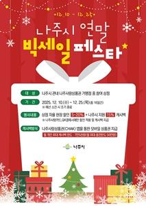 NSP통신- (사진 = 나주시)