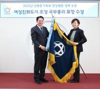 [NSP PHOTO]안양시, 성평등가족부 여성친화도시 조성 국무총리 표창