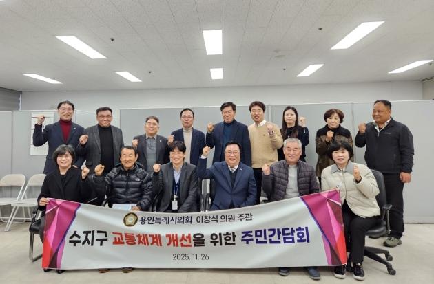 NSP통신-용인특례시 수지구 일대 교통체계 개선을 위한 주민간담회 참석자들이 기념촬영을 하고 있다. (사진 = 이창식 의원실)