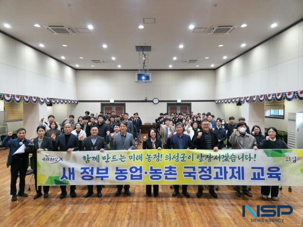 NSP통신-의성군은 지난 26일 본청과 농업기술센터, 읍·면에서 근무하는 농업·농촌 분야 공무원 100여 명을 대상으로 대통령 직속 농어업·농어촌 특별위원회를 초청해 새 정부 농업·농촌 국정 방향과 과제를 주제로 한 특강을 진행했다. (사진 = 의성군)