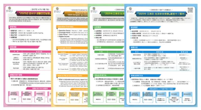 NSP통신-다국어 생활안전보험 안내문 (이미지 = 서울 강서구청.)