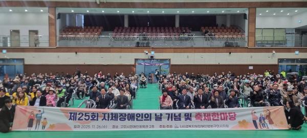 NSP통신-구미시는 지난 26일 장애인체육관 경기장에서 한국지체장애인협회경북협회 구미시지회 주관으로 제25회 지체장애인의 날 기념 및 축제한마당을 성황리에 개최했다. (사진 = 구미시)
