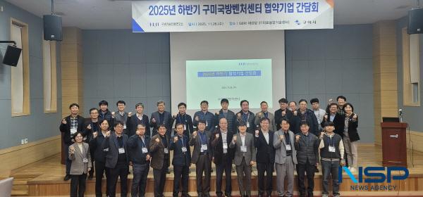 NSP통신-구미시는 지난 26일 금오테크노밸리 IT의료융합기술센터 대강당에서 2025년 구미국방벤처센터 협약기업 간담회를 열었다. (사진 = 구미시)