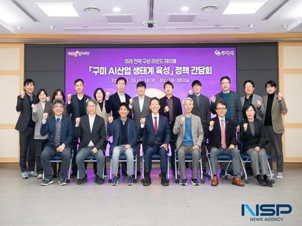 NSP통신-구미시는 지난 26일 퇴근 시간을 훌쩍 넘긴 늦은 시간까지 시청 3층 대회의실에서 구미 AI 산업 생태계 육성 정책 간담회를 개최했다. (사진 = 구미시)