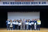 [NSP PHOTO]평택시자원봉사센터, 대규모 재난 대비 통합자원봉사지원단 공식 발대