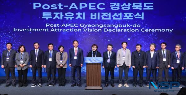 NSP통신-경상북도는 27일 서울 인터컨티넨탈 호텔에서 POST APEC 경상북도 투자유치 비전 선포식을 개최했다. (사진 = 경상북도)