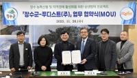 [NSP PHOTO]장수군-푸디스트, 업무협약...장수 농특산물 판로 확대