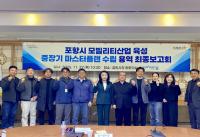 [NSP PHOTO]포항시, 중장기 마스터플랜 마련...항공·드론 기반 미래 모빌리티 도시로 도약