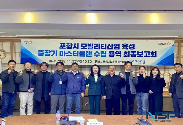 NSP통신-포항시는 27일 시청 중회의실에서 포항시 모빌리티산업 육성 중장기 마스터플랜 수립 용역 최종보고회를 개최했다. (사진 = 포항시)