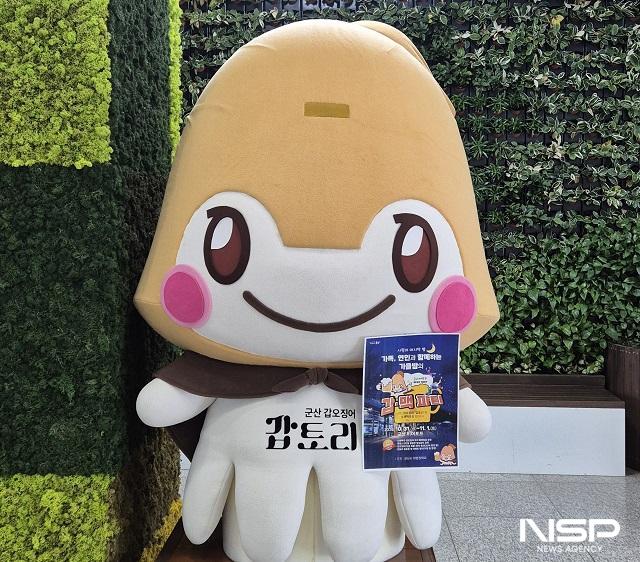 NSP통신- (이미지 = 군산시)