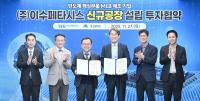 [NSP PHOTO]대구시, 이수페타시스와 503억원 투자협약 체결