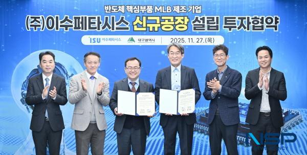 NSP통신-대구광역시는 27일 시청 산격청사에서 이수페타시스와 503억 원 규모의 투자협약을 체결했다. (사진 = 대구광역시)
