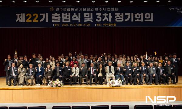 NSP통신-민주평화통일 대통령 직속 자문기구인 제22기 민주평통 자문회의 여수시협의회가 출범했다. (사진 = 서순곤 기자)